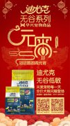 迪尤克無(wú)谷低敏全價(jià)犬糧閃耀登場(chǎng)！