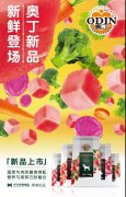 奧丁新品，即將登場(chǎng)，敬請(qǐng)期待！