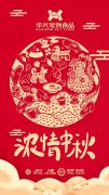 中秋節(jié)快樂(lè)！