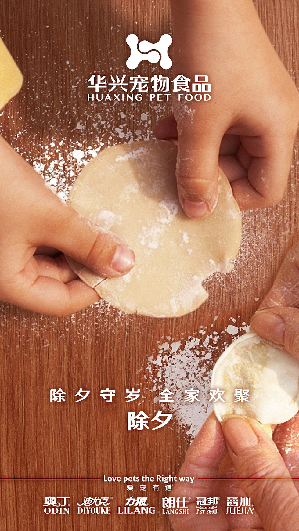 華興寵物食品有限公司全體員工祝您春節(jié)愉快，事事如意！