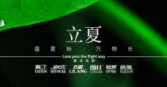 立夏丨給萬物繁盛，予生活熱忱