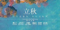 立秋丨秋風送新涼，美好亦安然