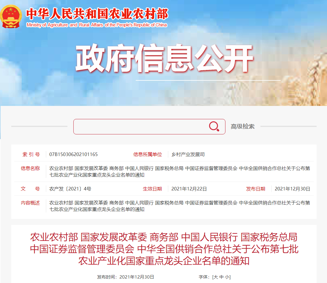 喜報丨華興寵物食品有限公司被認定為“農(nóng)業(yè)產(chǎn)業(yè)化國家重點龍頭企業(yè)”！